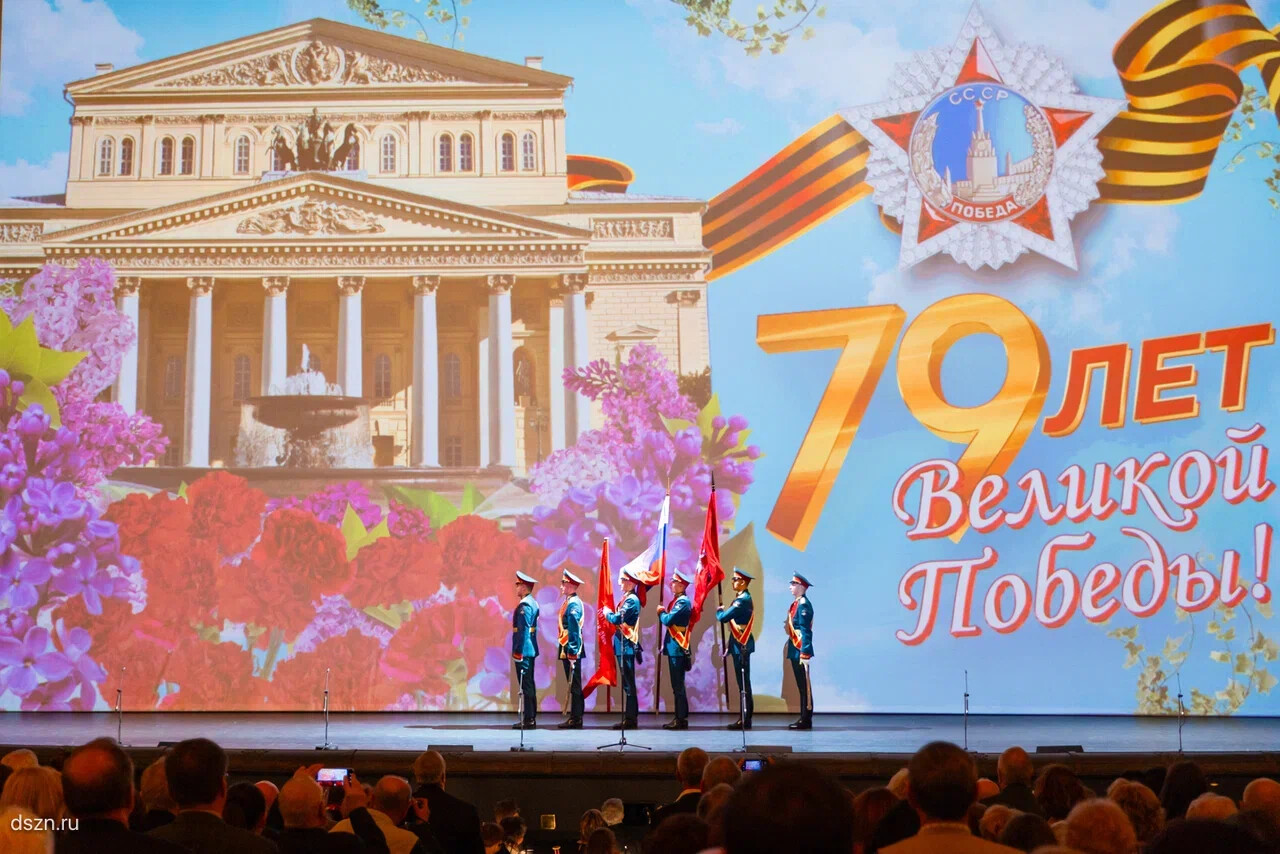 В Большом театре поздравили ветеранов Великой Отечественной войны с 79-й годовщиной Победы